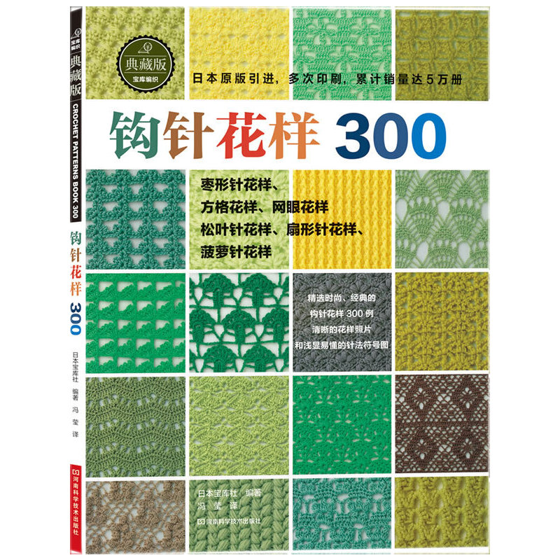 Interior Design Book - Japanisches Häkelbuch mit 300 einzigartigen Mustern,