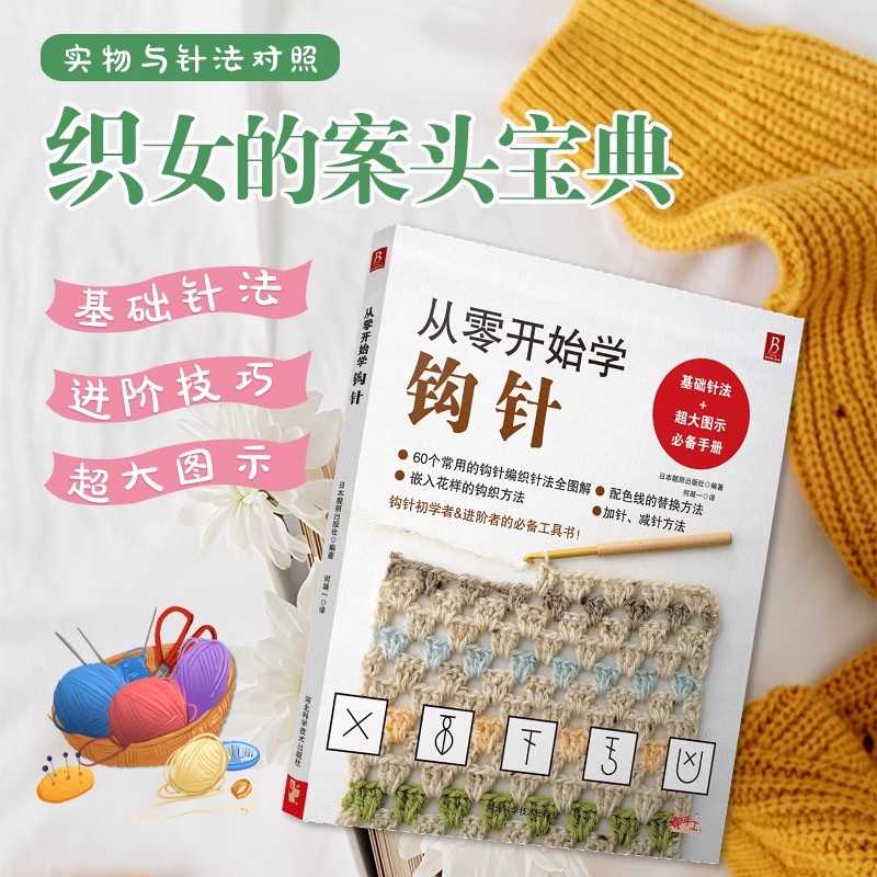 Häkelpullover-Set für Anfänger – Interior Design Book Bewertung und Preis