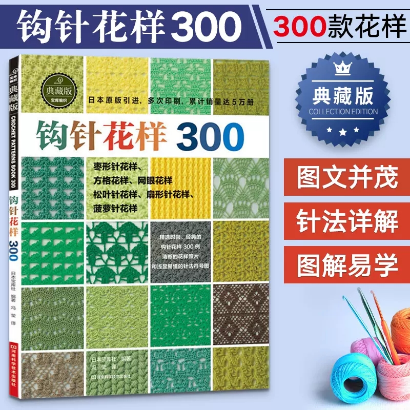 Japanisches Häkelbuch mit 300  – Interior Design Book Bewertung und Preis